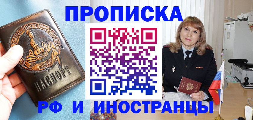 прописка в Кирсе